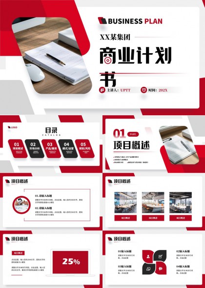 商业计划书项目市场产品运营规划PPT模板