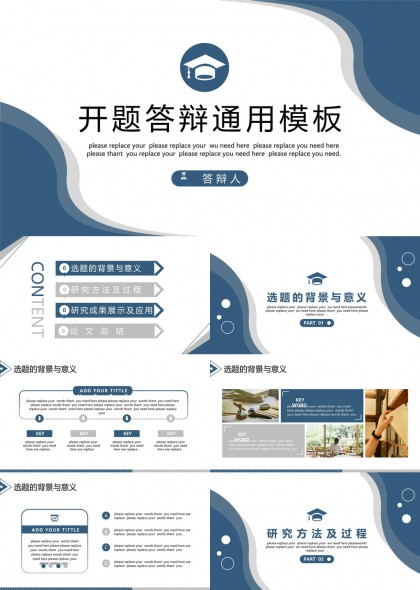 蓝色学术风开题答辩通用PPT模板