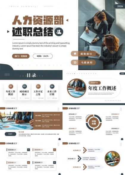 人力资源部述职总结汇报PPT模板