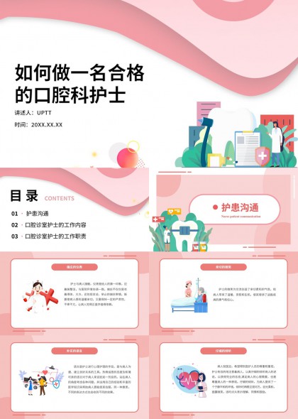口腔科护士职业素养与工作流程详解PPT模板