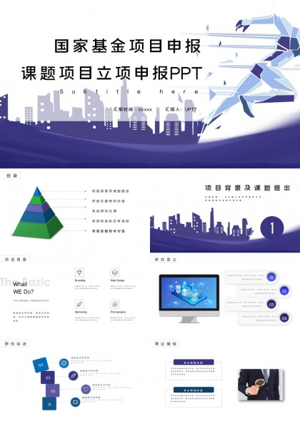 国家基金项目申报课题立项汇报专用PPT模板