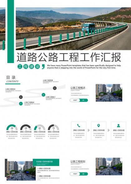 公路工程规划施工管理汇报PPT模板