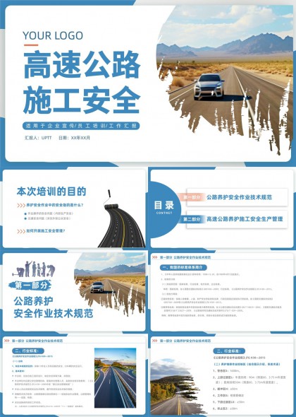 高速公路养护施工安全规范与生产管理PPT模板