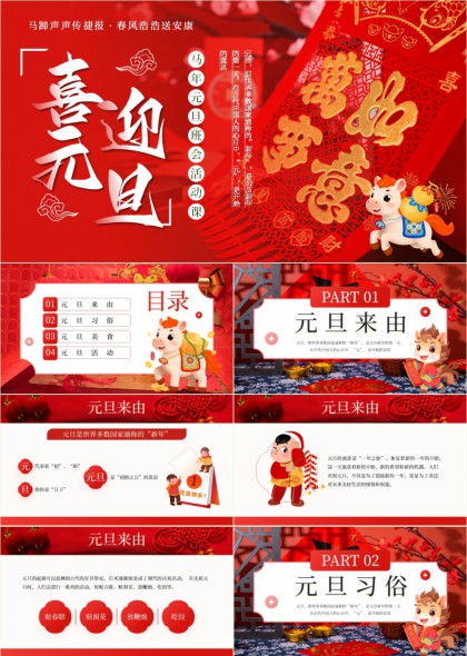 喜迎元旦主题班会活动课PPT模板