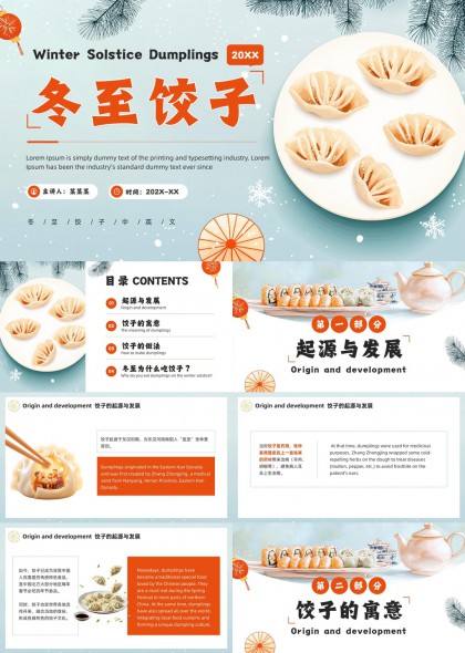 冬至饺子文化起源寓意做法习俗讲解PPT模板