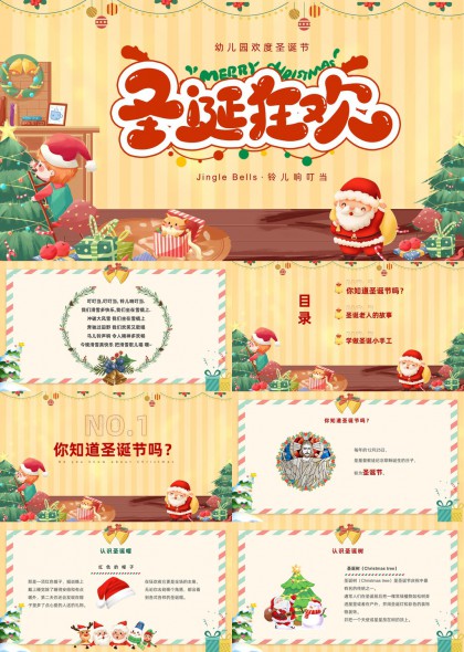 幼儿园圣诞狂欢节知识手工活动PPT模板