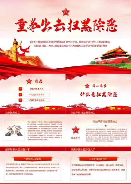 重拳出击扫黑除恶专项斗争政策解读与十类重点打击案例PPT模板
