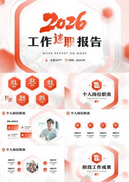 工作述职报告个人岗位职责阶段成果问题分析PPT模板