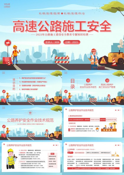 高速公路施工安全培训PPT模板