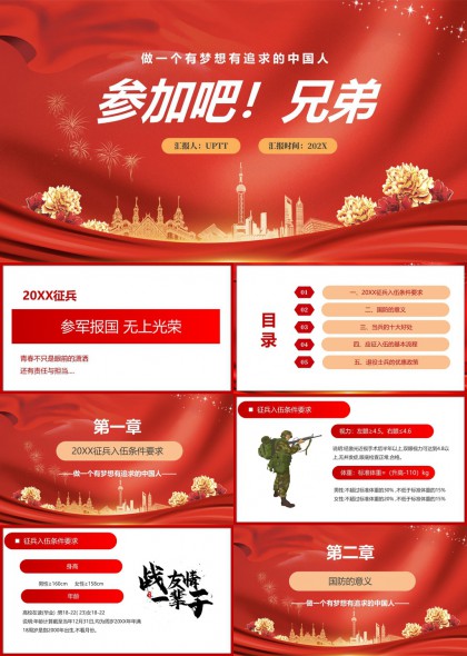 红色大气征兵宣传动员汇报PPT模板