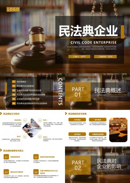 民法典企业法律风险防控与合规管理PPT模板