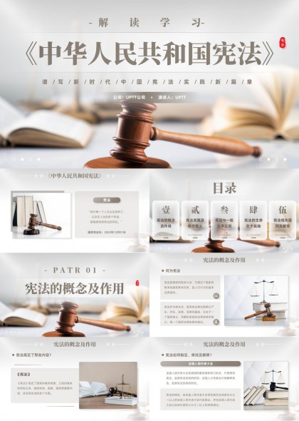 中华人民共和国宪法解读学习课件PPT模板