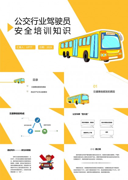 公交行业驾驶员安全培训知识PPT模板