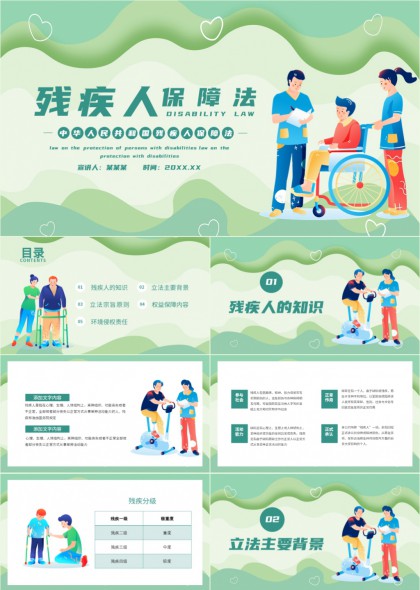 绿色插画风残疾人保障法普法宣传PPT模板