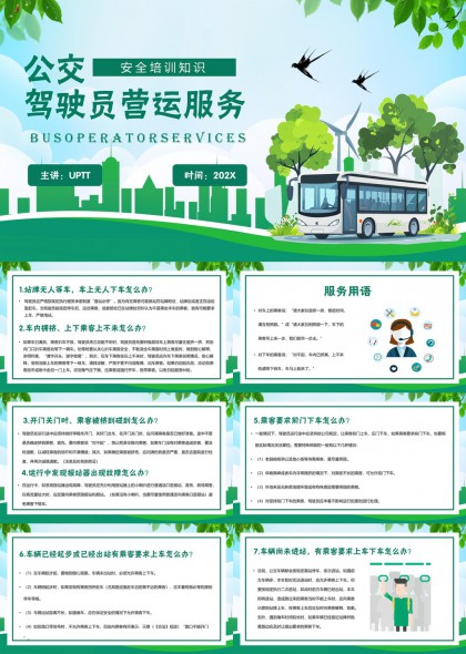 公交驾驶员安全培训知识PPT模板