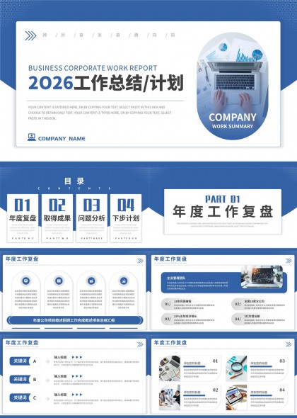 年度工作总结计划汇报PPT模板