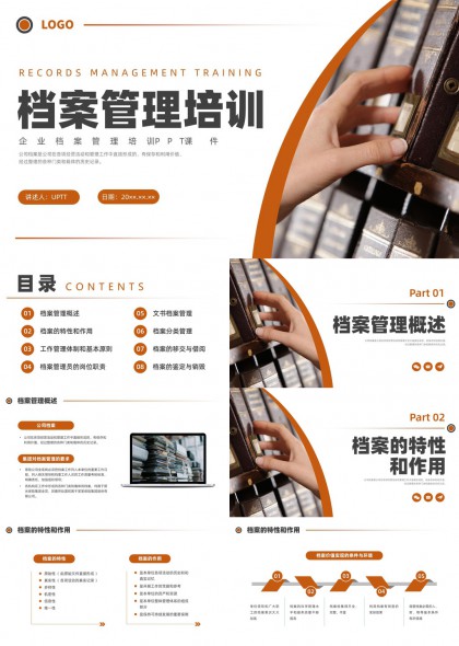 企业档案管理培训课程讲解PPT模板