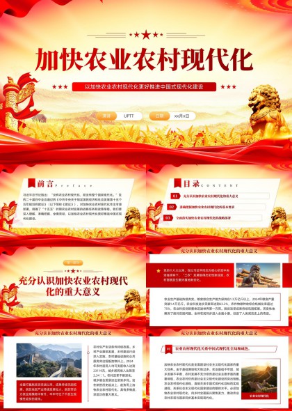加快农业农村现代化推进中国式建设PPT模板