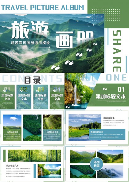 绿色自然风光旅游画册PPT模板