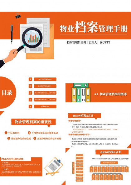 物业档案管理手册培训PPT模板