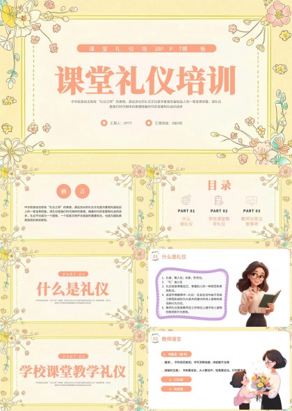 课堂礼仪培训教师教学规范与仪态管理PPT模板