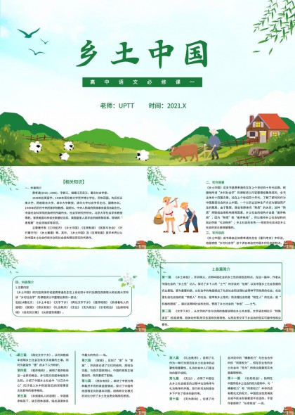 乡土中国高中语文必修课教学PPT模板