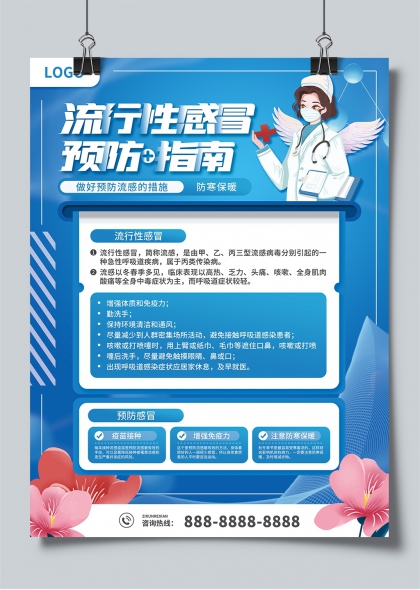 流行性感冒预防指南天使医生科普海报