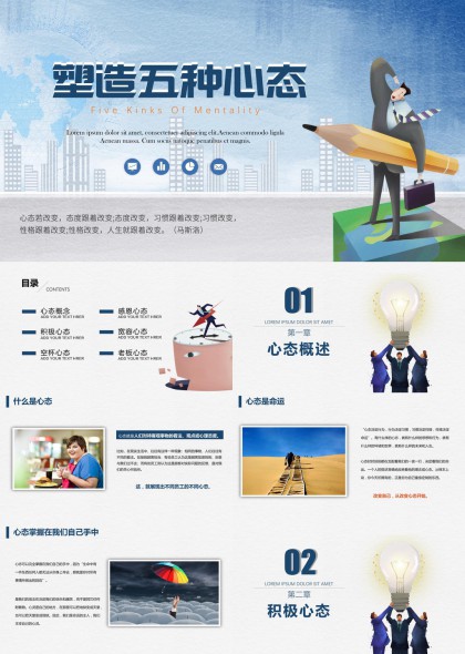 塑造五种职场心态提升团队管理能力PPT模板