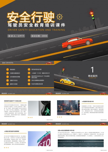 驾驶员安全教育PPT模板