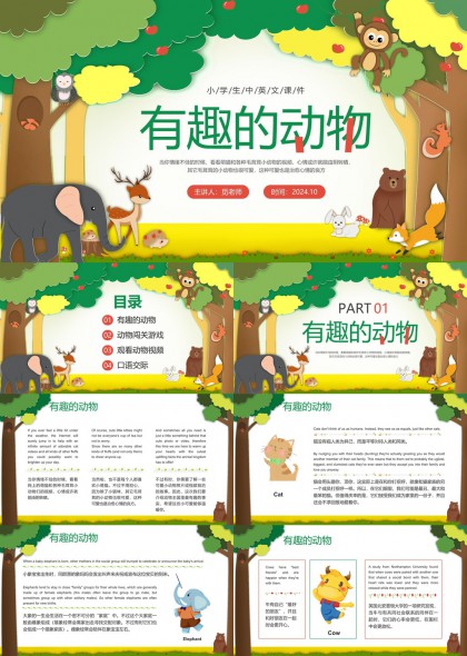 小学英语趣味动物主题课堂互动教学PPT模板