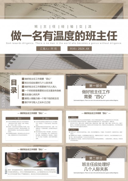 做一名有温度的班主任工作方法与人际沟通技巧PPT模板