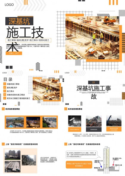 深基坑施工技术解析与安全事故案例PPT模板