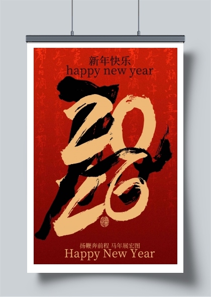 马年新年节日海报