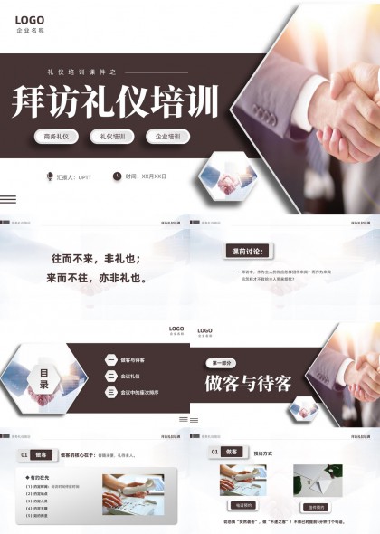 商务拜访礼仪与会议座次排序培训PPT模板