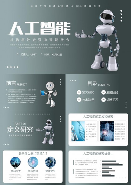 人工智能发展趋势与技术路径解析PPT模板