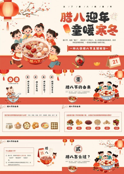 腊八节主题班会儿童卡通插画PPT模板