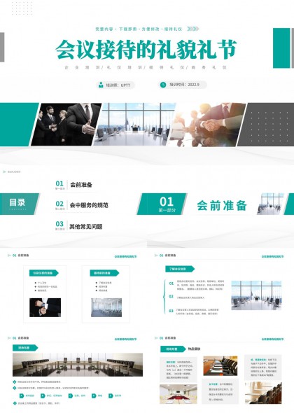 商务会议接待礼仪规范培训PPT模板