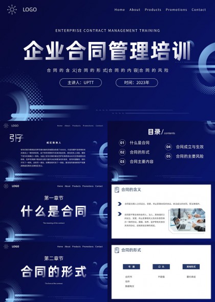 企业合同管理培训课件PPT模板