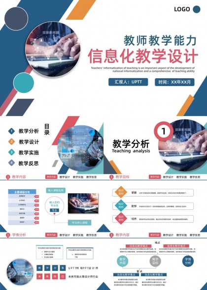 教师信息化教学能力提升方案PPT模板