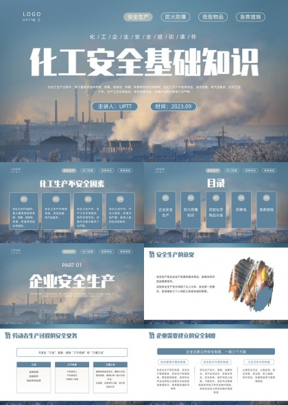 化工企业安全生产防火防爆基础知识培训PPT模板