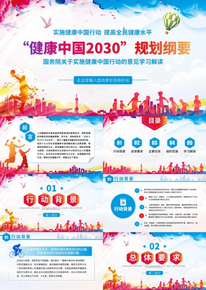 健康中国2030规划纲要解读PPT模板