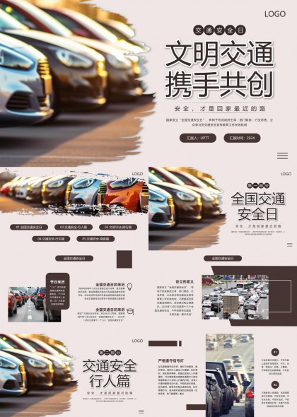 文明交通携手共创安全出行指南PPT模板