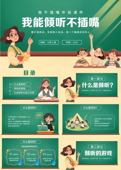 小学课堂倾听习惯培养主题班会PPT模板