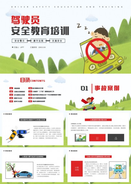 驾驶员安全教育培训课件PPT模板