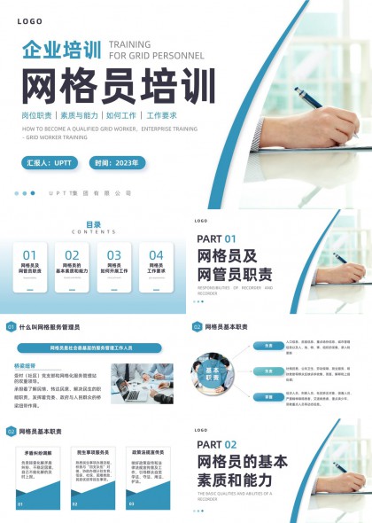 网格员培训内容详解与工作实务PPT模板