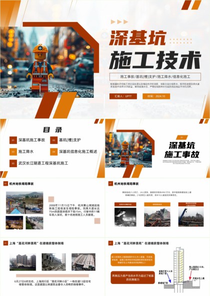 深基坑施工技术解析与安全事故案例PPT模板