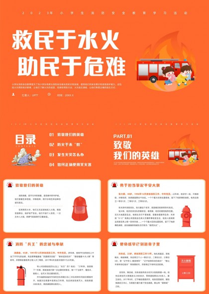 小学生消防安全教育课件PPT模板