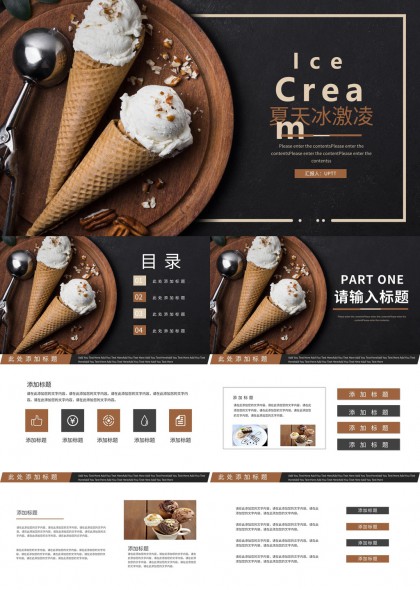 夏日甜品冰淇淋主题商务汇报PPT模板