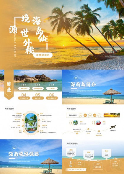 海南三亚热带海岛风光旅游景点介绍PPT模板
