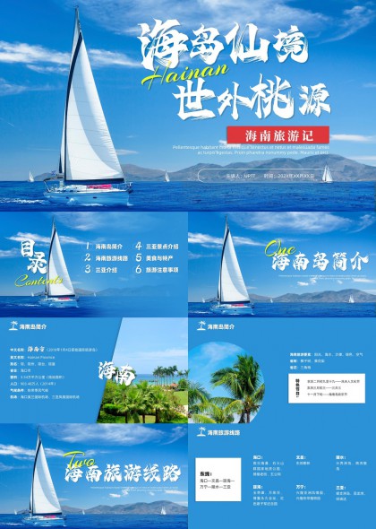 海南三亚旅游攻略景点美食特产介绍PPT模板